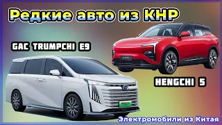 Электромобили из Китая: Hengchi 5 и GAC Trumpchi E9. Электроавто из КНР в Украине №54 от VOLTauto