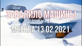 Снег в Москве 13 февраля 2021