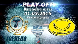 01.03.2016 | Торпедо - Сарыарка 3-5