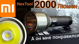 САМЫЙ ЯРКИЙ  ФОНАРЬ  XIAOMI 2000 люмен / Xiaomi NexTool Outdoor Glare Flashlight Black 2000 Lm.