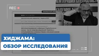 😱 Заражение после хиджамы: 🔎 разбор научной статьи. Можно ли навредить #хиджама #обзор #оздоровление