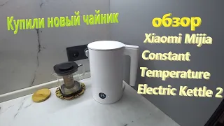 196. Купили электрический чайник на кухню. Обзор Xiaomi Mijia Constant Temperature Electric Kettle 2