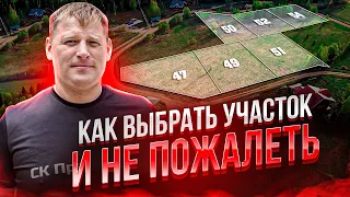 КАК ВЫБРАТЬ УЧАСТОК под строительство дома. КП ИЖС СНТ ЧТО ЛУЧШЕ?