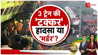 Odisha Train Accident: बालासोर रेल हादसे का गुनहगार कौन? ओडिशा ट्रेन एक्सीडेंट की दर्दनाक तस्वीरें
