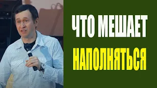 Дмитрий Лео. Что мешает наполняться Духом Святым