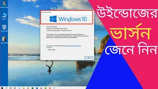 কিভাবে কম্পিউটারের উইন্ডোজ এর ভার্সন চেক করা যায় | How to check Windows version for 32 or 64 bit?