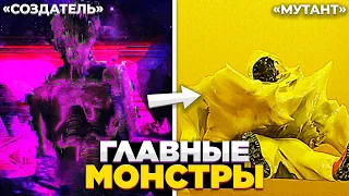 ГЛАВНЫЕ Боссы в Закулисье - Сильнейшие сущности Закулисья