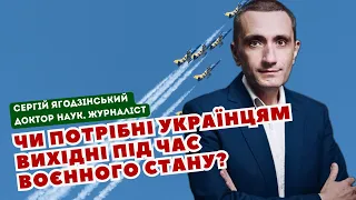 Чи потрібні українцям вихідні під час воєнного стану?