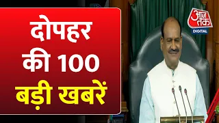 दोपहर की 100 बड़ी खबरें फटाफट | Headline | Rahul Gandhi | Parliament | Amritpal Singh Updates