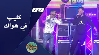 Didine Canon 16 Feat Djalil Palermo - Fi Hwak-  في هواك (Exclusive Television Lina)