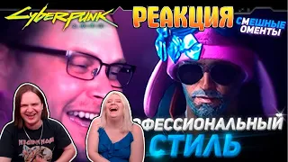 СМЕШНЫЕ МОМЕНТЫ С КУПЛИНОВЫМ ► Cyberpunk 2077 #2 | РЕАКЦИЯ НА @Kuplinov |