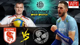 15.11.2020 🏐"Belogorye" - "Zenit-Kazan"|Men's Volleyball Super League Parimatch round 9