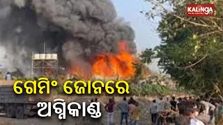 24 killed, several injured in fire mishap at a gaming zone in Gujarat’s Rajkot || KalingaTV