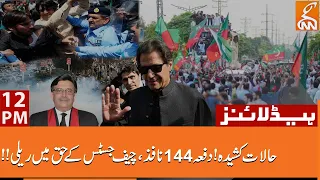 Section 144 Imposed | PTI Rally Updates | Imran Khan | News Headlines | 12 PM | 06 May 2023 | GNN