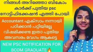 Kerala psc new notification for bcom graduates|office assistant, vaccancy pay scale, syllabus