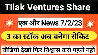 Tilak Ventures Ltd share latest News 🔥 Tilak Ventures Share Price 🔥 Tilak Ventures Share Update 🔥