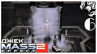 [ИГРОФИЛЬМ] Mass Effect 2 - СЕРИЯ #6 Джек