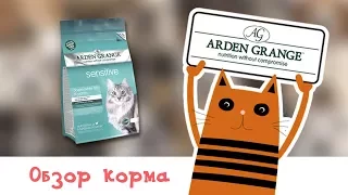 Обзор корма Arden Grange Cat Sensitive