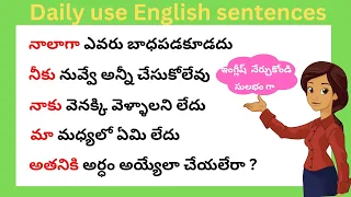 చిన్న చిన్న వాక్యాలతో ఇంగ్లీష్ నేర్చుకోండి | Daily use English sentences | spoken English in Telugu