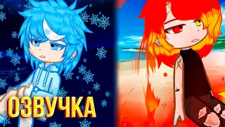 🔮ОЗВУЧКА ❤️‍🔥ЯОЙ❤️‍🔥 мини фильм🧊Я РАСТАЮ ЕСЛИ БУДУ С ТОБОЙ🔥1 СЕРИЯ [gacha life/гача лайф]