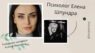 Ксения Мишина: почему не сложилось с Эллертом