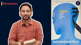 Chanakya and the Art of Getting Rich - Dr. Radhakrishnan Pillai | Kavishala