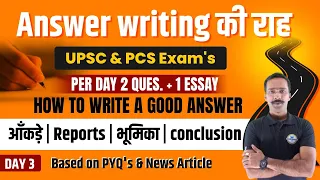 Upsc Answer Writing Practice 2024-25| Day-03 | UPSC mains में बेस्ट उत्तर कैसे लिखें | Best answer