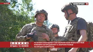 💪На Волині генерал Наєв проінспектував інженерні загородження та позиції на кордоні з Білоруссю