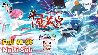 Multi Sub 【蒼穹の剣】  ダイナミックマンガ シーズン1コレクション