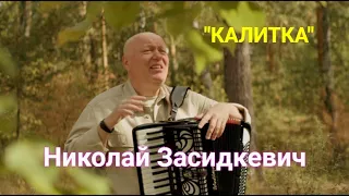 Как Сейчас Нам Не Хватает Таких ПЕСЕН!!! Только послушайте! "КАЛИТКА" (клип)