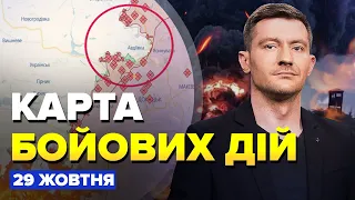 ⚡️В АВДІЇВЦІ запеклі БОЇ! Найближчі дні БУДУТЬ ВИРІШАЛЬНИМИ / Карта БОЙОВИХ ДІЙ на 29 жовтня