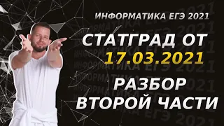 Разбор СтатГрад № 4 | 1 вариант, 2 часть | ЕГЭ 2021 по информатике