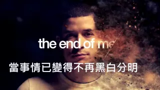 Ashes Remain - End Of Me "我的終點" (歌曲/中文翻譯)
