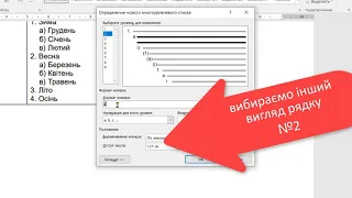 Інформатика 8 клас. Створення списків у текстровому редакторі Word