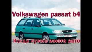 Volkswagen passat variant b4 1996 Много авто за мало денег