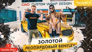 @WeInMiamiPodcast и Золотой Bentley / Крутые тачки #1