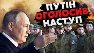 🔥Прямо зараз! Раптова заява Путіна: ПОЧАВСЯ НАСТУП РОСІЙСЬКОЇ АРМІЇ