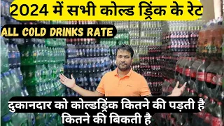 सभी कोल्ड ड्रिंक्स के रेट | All Cold Drinks Rate In 2024 | Kirana Store Items Rate |