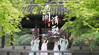 [4K 60 FPS] SING女团 (SING Girls) – Melodious Song (#几阙清歌) (Official Video)