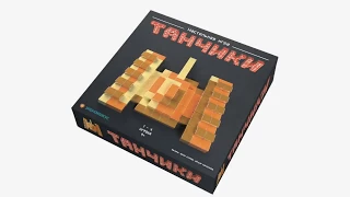 Танчики   настольная игра