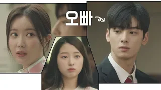 동생바보 차은우(Cha eun woo), 오빠美 뿜뿜↗ (태어나 보니 오빠가 차은우..) 내 아이디는 강남미인(Gangnam Beauty) 10회