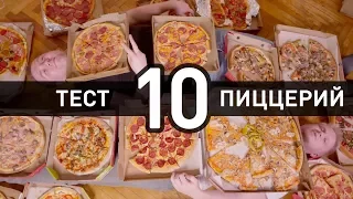 Друже и Грильков. ОГРОМНЫЙ тест пиццерий!!!
