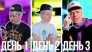 ВЫУЧИЛ RAP GOD ЗА 3 ДНЯ