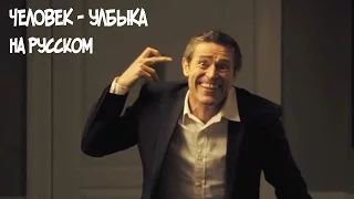 Человек-улыбка / The Smile Man (2013) ДУБЛЯЖ