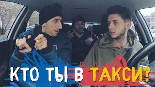 PEOPLE IN TAXI, TYPES OF PASSENGERS