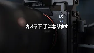 【α7sⅢ】このカメラちょっと無理やわ。