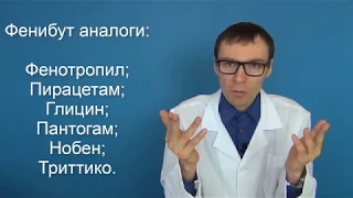 ФЕНИБУТ - как принимать лекарство, инструкция и противопоказания