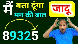 मै बता दूंगा 😜😜 | ganit ka jadu | गणित का जादू | magic tricks | भाई बहन |  kc sir ki classes