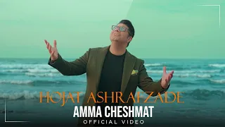 Hojat Ashrafzade - Amma Cheshmat I Official Video ( حجت اشرف راده - اما چشمات )