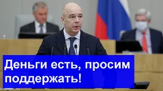 Бюджет России. Обсуждение бюджета на 2022, плановый период 2023, 2024 года в Госдуме, первое чтение